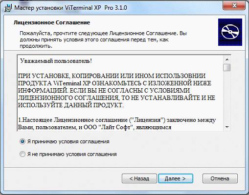 alt= ViTerminal XP, Лицензионное соглашение