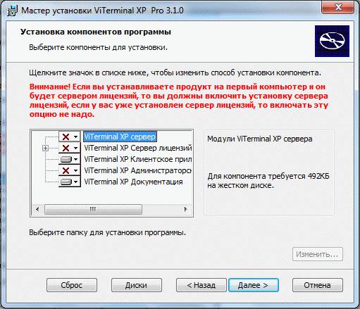ViTerminal XP, компоненты для установки ViTerminal XP, компоненты для установки