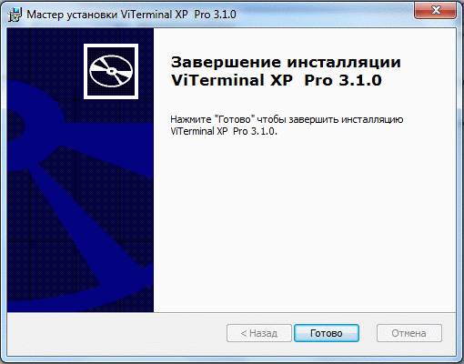 ViTerminal XP, завершение установки ViTerminal XP, завершение установки