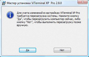 ViTerminal XP, перезагрузка компьютера ViTerminal XP, перезагрузка компьютера