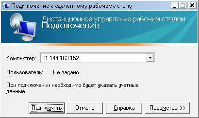 Удалённый рабочий стол Удалённый рабочий стол